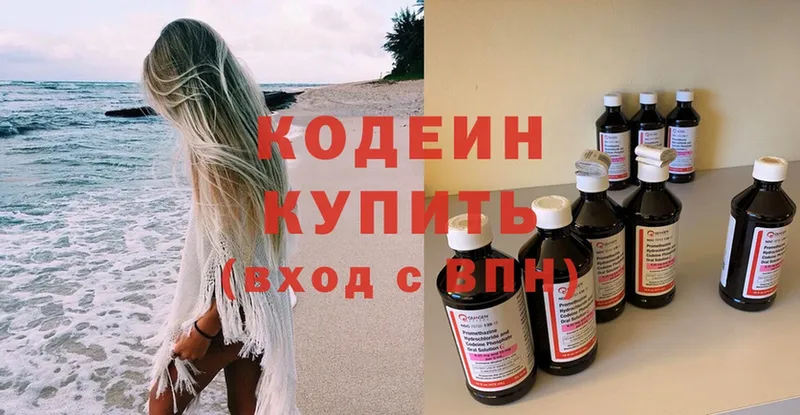 Кодеиновый сироп Lean Purple Drank  наркота  Белёв 